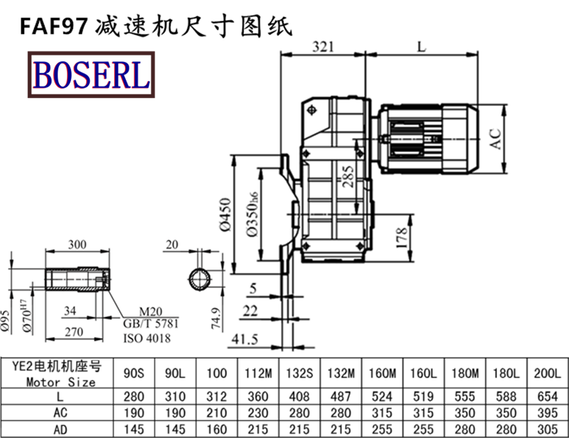 FAF97减速机电机尺寸图纸.png